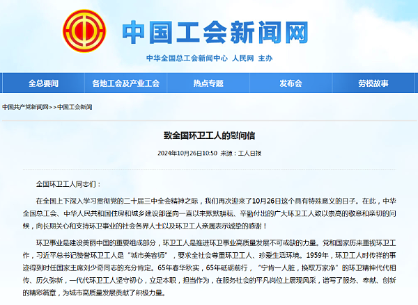 玉龙环保:致全国环卫工人的慰问信 玉龙环保:致全国环卫工人的慰问信