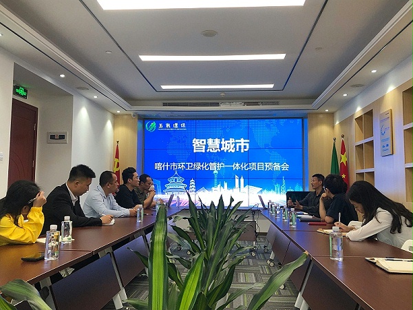 玉龙环保-新疆喀什项目预备会