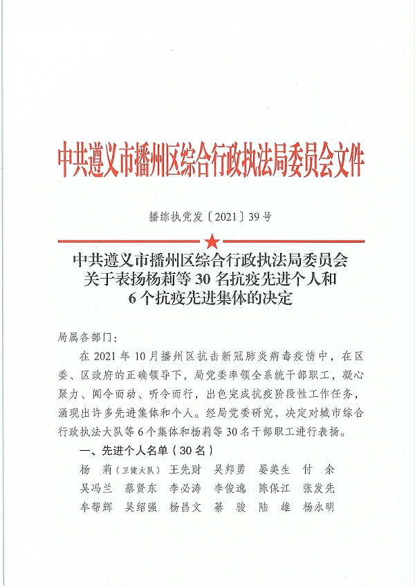 6. 关于表扬杨莉等30名抗疫先进个人和6个抗疫先进集体的决定_页面_1