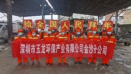 2022年新春祝福：金沙分公司（员工）