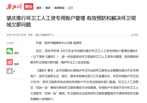 肇庆市 :环卫工人工资专用账户管理1 肇庆市 :环卫工人工资专用账户管理1