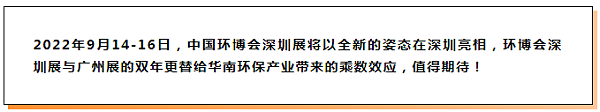 全球旗舰环保展IFAT展中国华南子展明年9月移师深圳