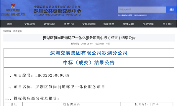 玉龙环保：罗湖区桂园、东门、南湖、笋岗等四街道新一轮招标结果出炉