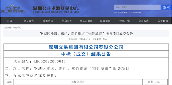 玉龙环保：深圳罗湖区物管城市服务项目