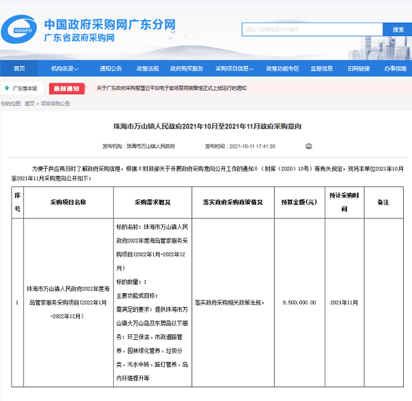 首个海岛管家项目即将上市-玉龙环保