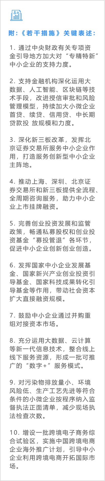 《若干意见》关键表述