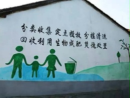 住建部将组织评定农村垃圾分类和资源化利用示范县
