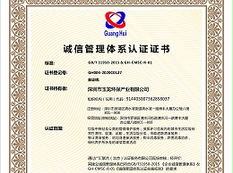 玉龙环保-诚信管理体系认证证书