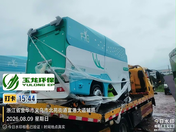玉龙环保：无人环卫设备陆续运来