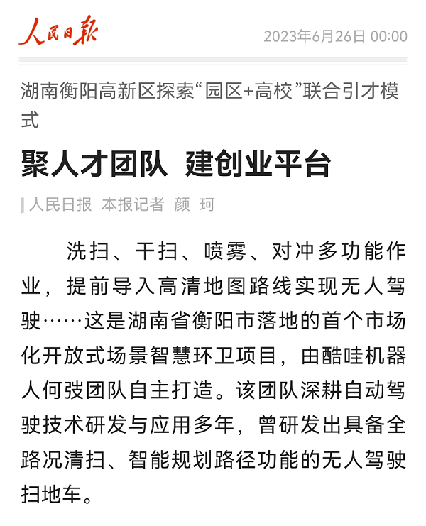 玉龙环保：湖南衡阳高新区探索“园区+高校”联合引才模式