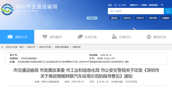 深圳市关于申请无人清扫应用示范指导意见的通知