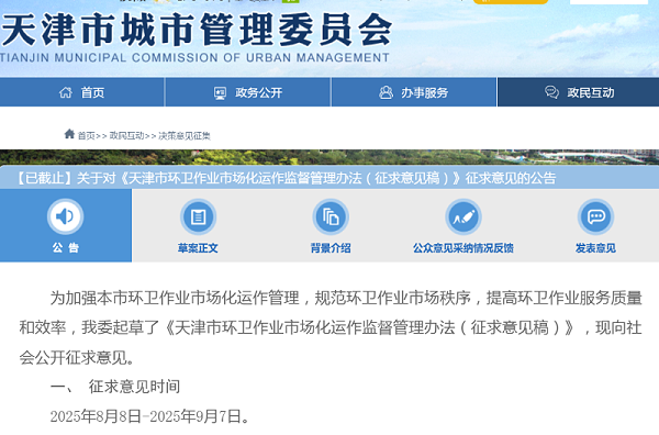 玉龙环保:天津拟出台新规环卫公司六种情形强制退出 玉龙环保:天津拟出台新规环卫公司六种情形强制退出