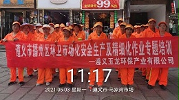 安全培训2-玉龙环保