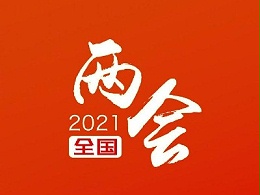 两会声音｜朱桂艳代表：保障环卫工人权益，让环卫事业持续健康发展