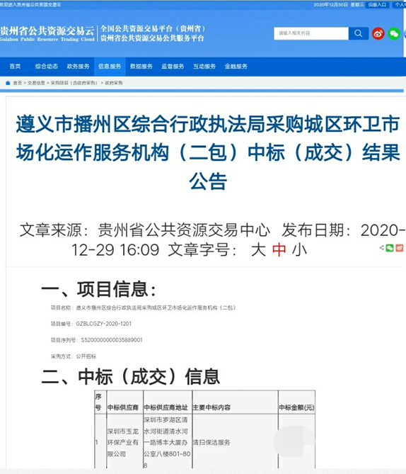 中标信息-玉龙环保