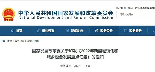 2022年新型城镇化和城乡融合发展重点任务