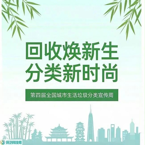 玉龙环保：垃圾分类宣传周主题