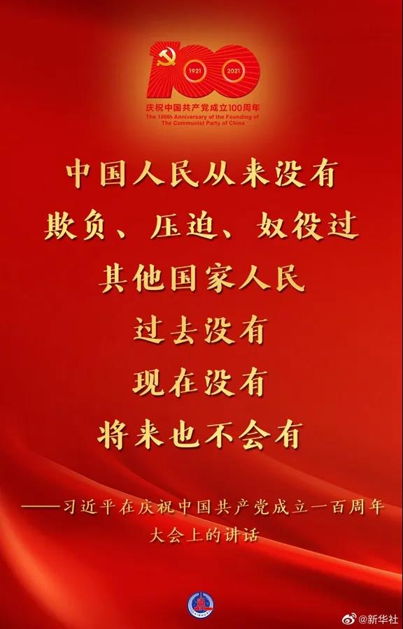 百年华诞！习近平这些话让人心潮澎湃12