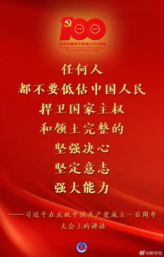 百年华诞！习近平这些话让人心潮澎湃16