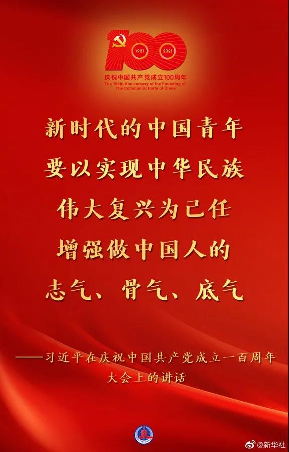 百年华诞！习近平这些话让人心潮澎湃17