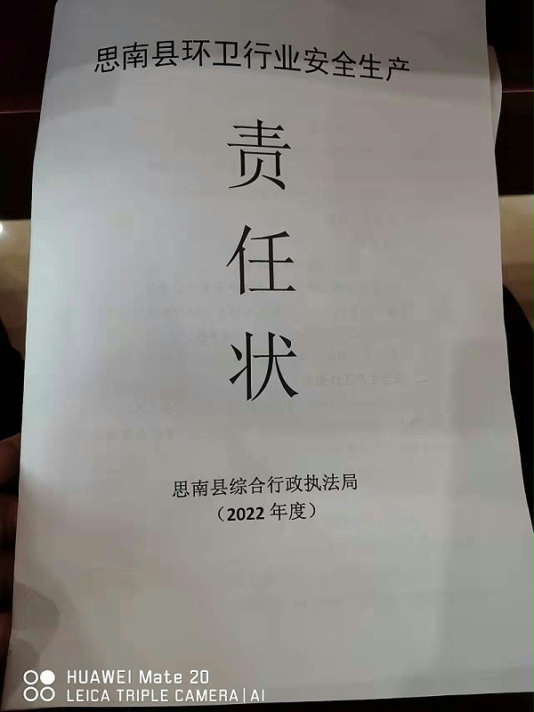 玉龙环保思南分公司签署安全生产责任状