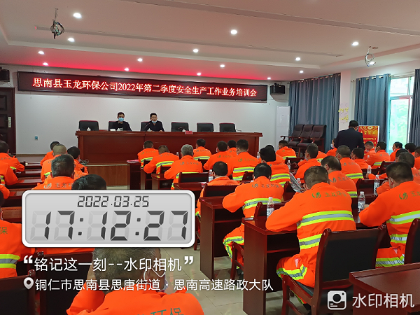 玉龙环保思南分公司培训会