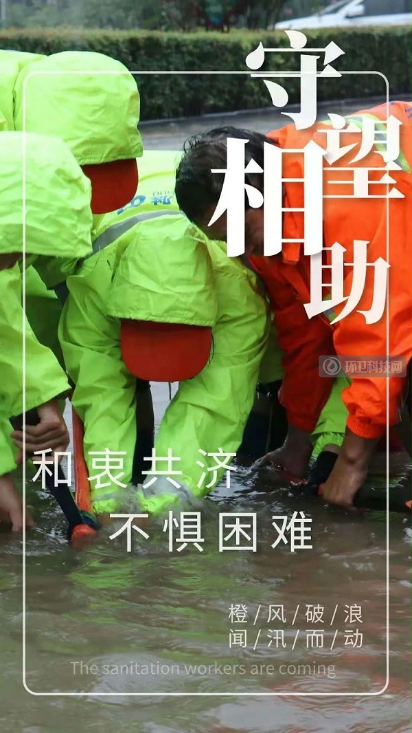 向暴雨中冲到一线的环卫人致敬1