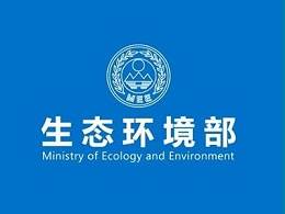 生态环境标准《生活垃圾焚烧发电厂现场监督检查技术指南》9月30日实施