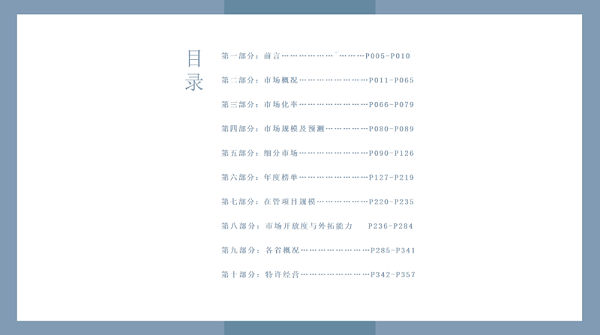 《环境司南2023年度环卫市场化发展报告》