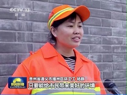 央视新闻联播“五一劳动节”点赞玉龙环保环卫员工