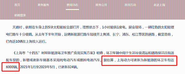 玉龙环保：上海新能源环卫车保有量超1500辆1