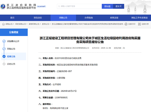 玉龙环保：杭州1.3亿元垃圾分类项目招标失败