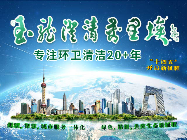 玉龙环保-专注环卫清洁22年