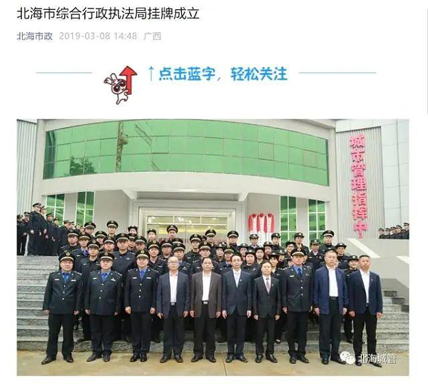 玉龙环保：北海市综合行政执法局挂牌