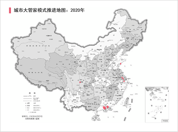 城市大管家模式推进地图2020年