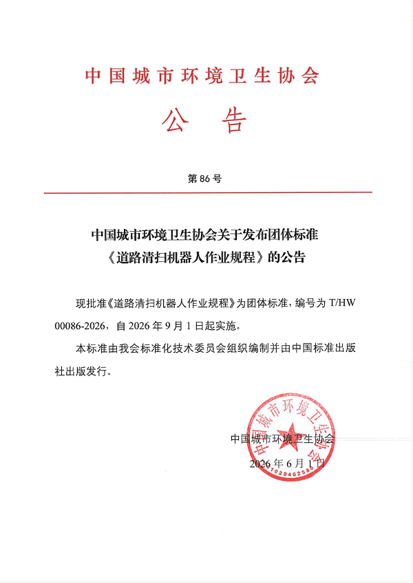 玉龙环保：中国无人环卫迈向标准化作业时代