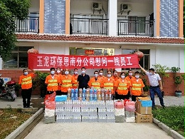 夏日送清凉丨玉龙环保思南分公司向员工发放降温防暑慰问品