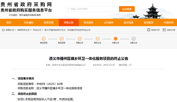 玉龙环保：遵义近4亿元环卫项目流标