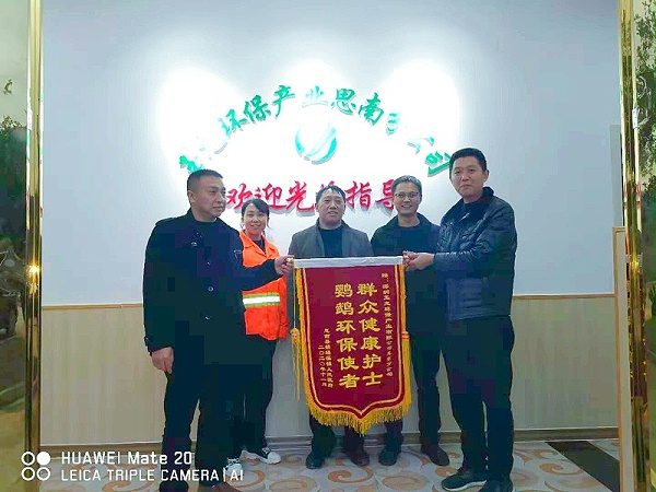 思南鹦鹉溪镇向玉龙环保思南分公司送锦旗