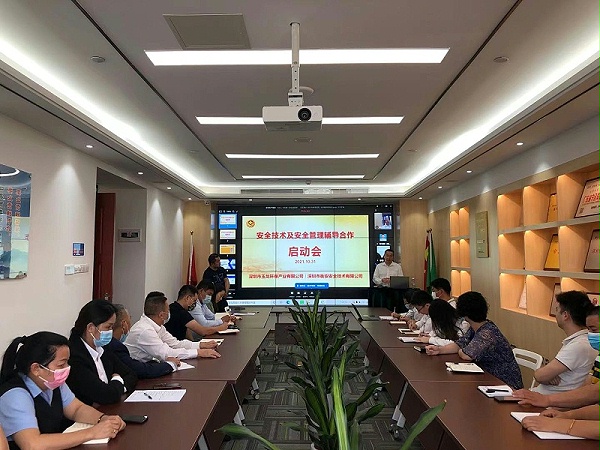 “安全生产标准化”辅导服务项目启动会