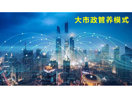 上海，再现10亿级大市政综合管养项目开标