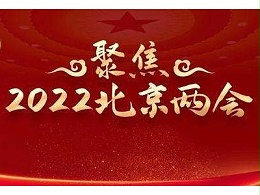 事关环卫与垃圾分类！更多代表委员发声