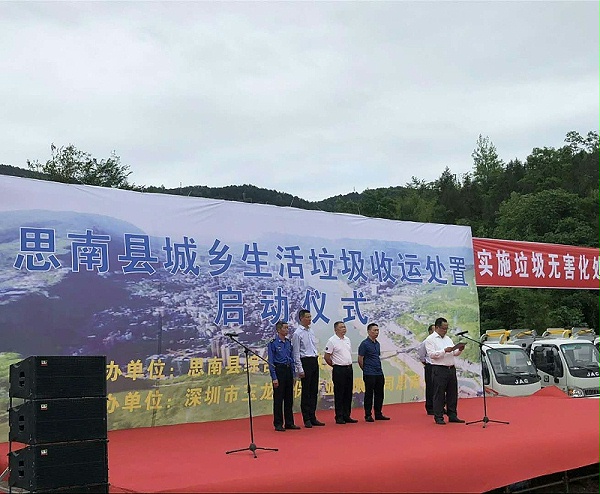 玉龙环保-思南县城乡生活垃圾收运处置项目启动仪式