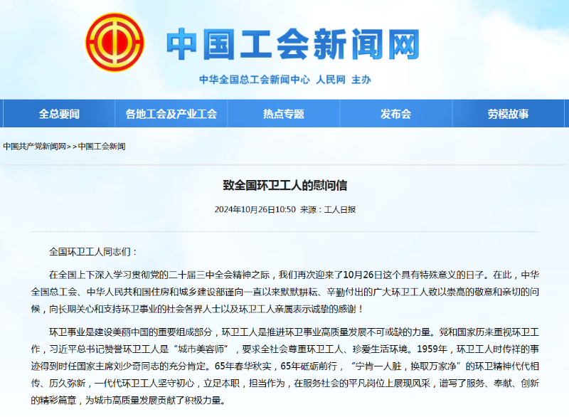 玉龙环保:致全国环卫工人的慰问信 玉龙环保:致全国环卫工人的慰问信