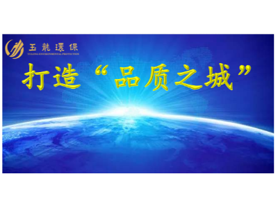 测评得分91.22分，玉龙环保荣登服务质量红榜