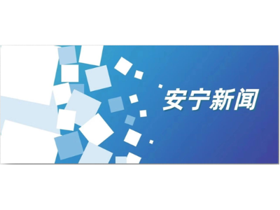 玉龙环保云南安宁市市政环卫综合项目保洁效果获地方盛赞