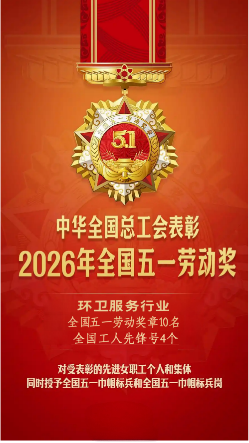 玉龙环保：环卫服务行业受表彰情况