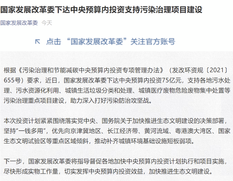 发改委下达中央预算内投资支持生活垃圾分类等污染治理项目建设