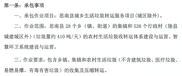 6贵州思南县思南县城乡生活垃圾收运处置项目