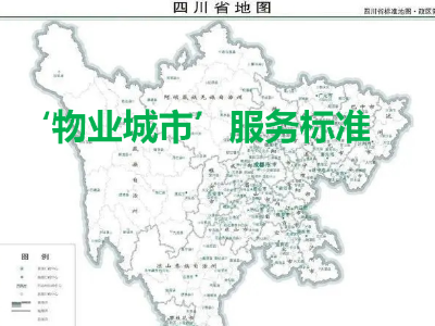 为“城市大管家”立规矩！首个省级“‘物业城市’服务标准”发布